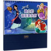 2018迪士尼音乐家台历-公主系列 Disney Princess