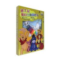 安徽少年儿童出版社 迪士尼魔幻立体涂色卡 小熊维尼/