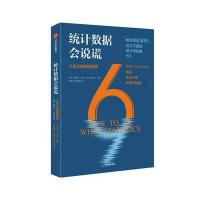 统计数据会说谎