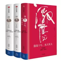 激荡四十年(全三册)