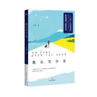 他从雪中来