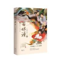 百妖谱 2