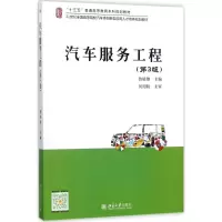 汽车服务工程(第3版)