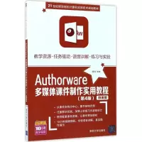 Authorware多媒体课件制作实用教程(第4版)