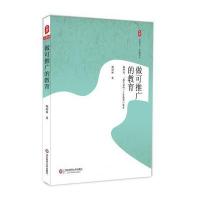 做可推广的教育 大夏书系