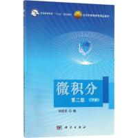 微积分(第二版)下册
