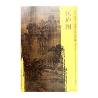 东方画谱 隋唐五代山水画菁华高清摹本 匡庐图