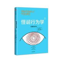 怪诞行为学4:诚实的真相