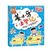姜小牙上学记