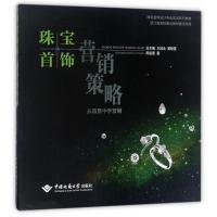 珠宝首饰营销策略:从项目中学营销