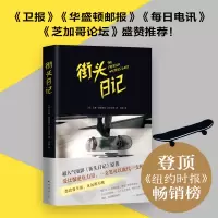 街头日记