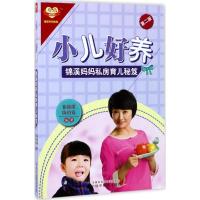 小儿好养 锦溪妈妈私房育儿秘笈