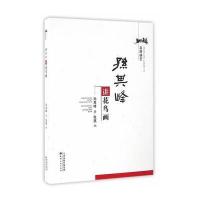 孙其峰讲花鸟画