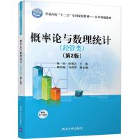 概率论与数理统计(经管类)第2版