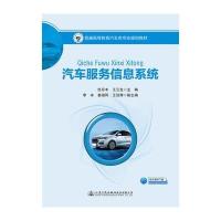 汽车服务信息系统