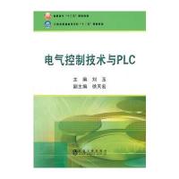 电气控制技术与PLC
