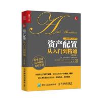 资产配置从入门到精通