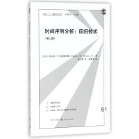 时间序列分析:回归技术(第二版)