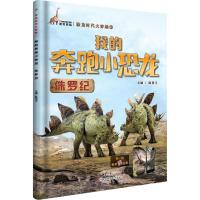 我的奔跑小恐龙(侏罗纪)