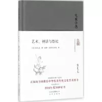 艺术、神话与祭祀(精)