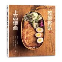 笠原将弘的上品便当