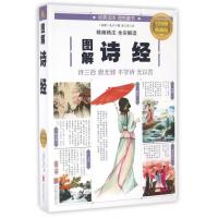 图解诗经(全彩图解典藏版)