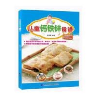 儿童钙铁锌食谱200道