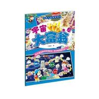 百科大富翁游戏书 宇宙大富翁