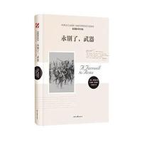 名著新译书系:永别了,武器