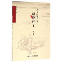 骆驼祥子/育文经典名著