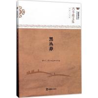 冯苓植文集(荒野小说集):黑丛莽