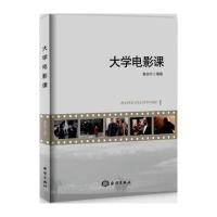 大学电影课