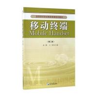 移动终端(第二版)