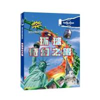 孤独星球 旅行圣经 环球奇幻之旅