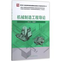 机械制造工程导论