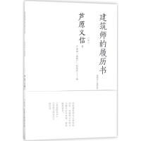 建筑师的履历书