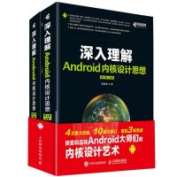 深入理解Android内核设计思想 第2版(上下册)