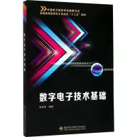 数字电子技术基础(张俊涛)