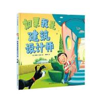 如果我是建筑设计师