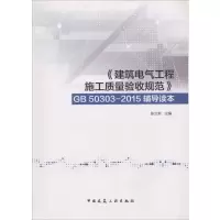 GB50303-2015辅导读本