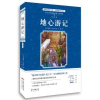 地心游记(全译本)/中小学生课外必读文学经典