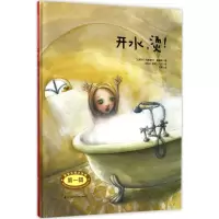 开水烫(精)/安全生活小伙伴