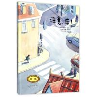 注意车(精)/安全生活小伙伴