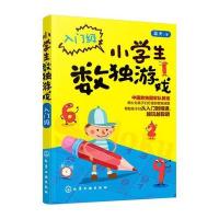 小学生数独游戏 入门级