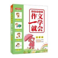 名师帮你学 作文一学就会 五年级