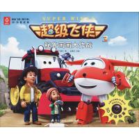 超级飞侠(第三季)3D科普故事 秘鲁画画大作战