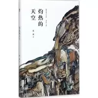 灼热的天空