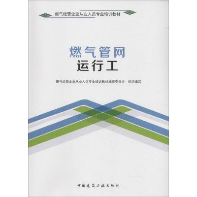 燃气管网运行工