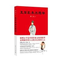 五百年来王阳明 郦波2017年重磅新作