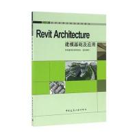 Revit Architect建模基础应用
